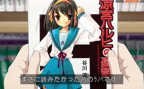 《凉宫春日是「怀旧」轻小说》日本网友崩溃直呼无法接受 不知不觉你已经老了20岁