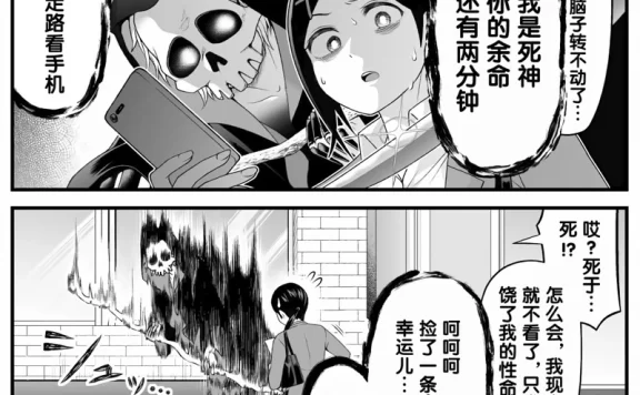 【短漫】死神突然出现提醒社畜要死了,甚至还很亲切的帮她煮晚餐?