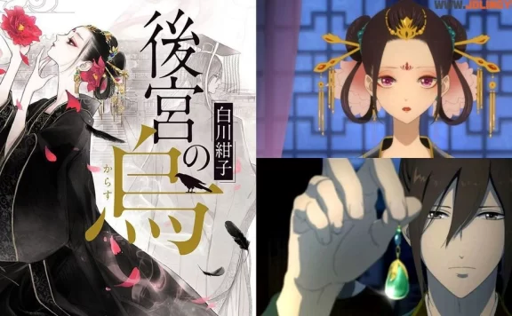 销量突破百万册!日本轻小说《后宫之乌》,动画10月首播,再现经典神秘宫廷物语!
