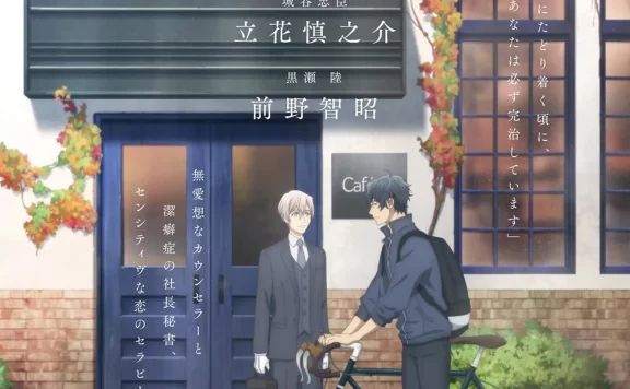 BL漫画《10 count》剧场版动画确定2023年上映！由广播剧版声优 立花慎之介、前野智昭 配音！