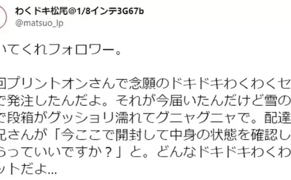 《腐女绘师惊魂记》18禁本子寄送途中被雪淋湿了 快递员员当面拆封检查让她羞耻到想死