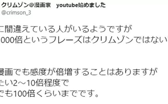 《18禁漫画家クリムゾン》澄清「感度3000倍」不是她发明 笔下的作品顶多只到几百倍